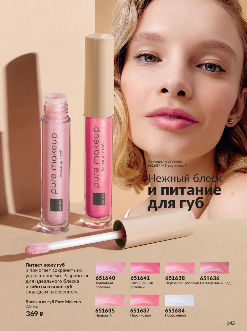 Avon 10 — страница 145