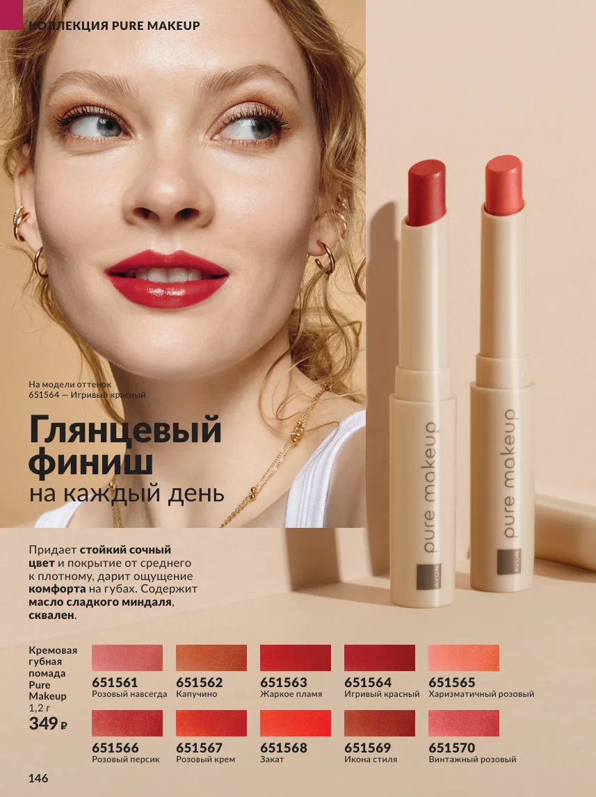 Avon 10 — страница 146