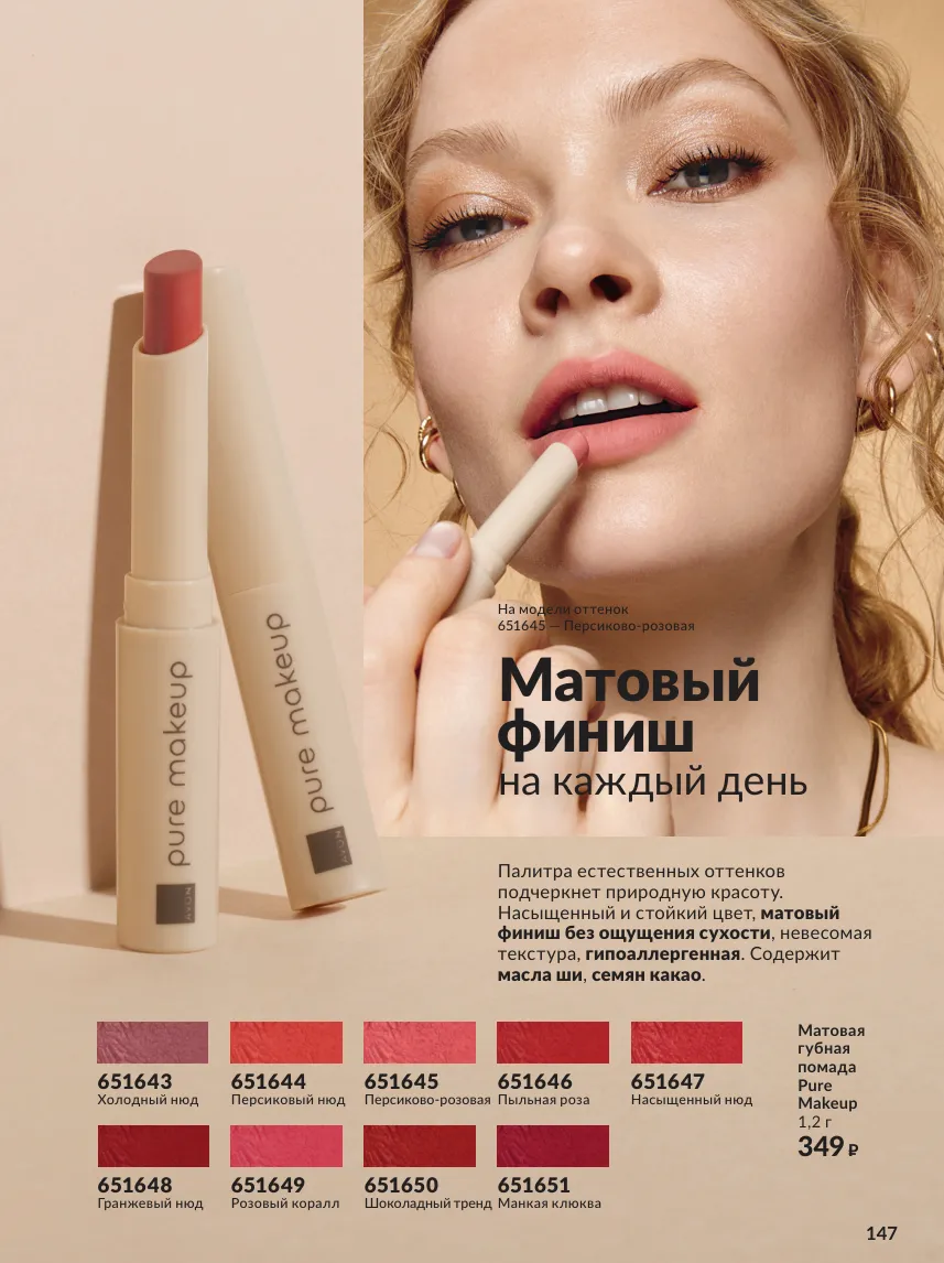 Avon 10 — страница 147