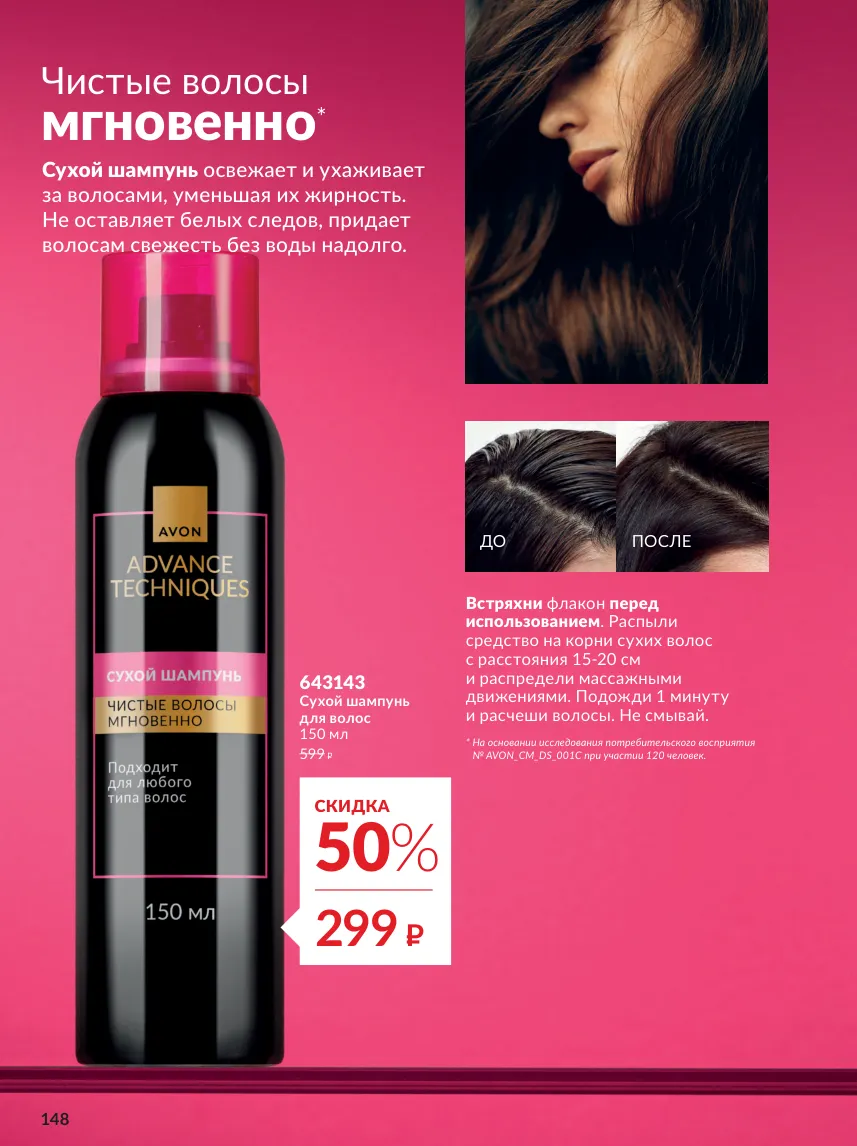 Avon 10 — страница 148