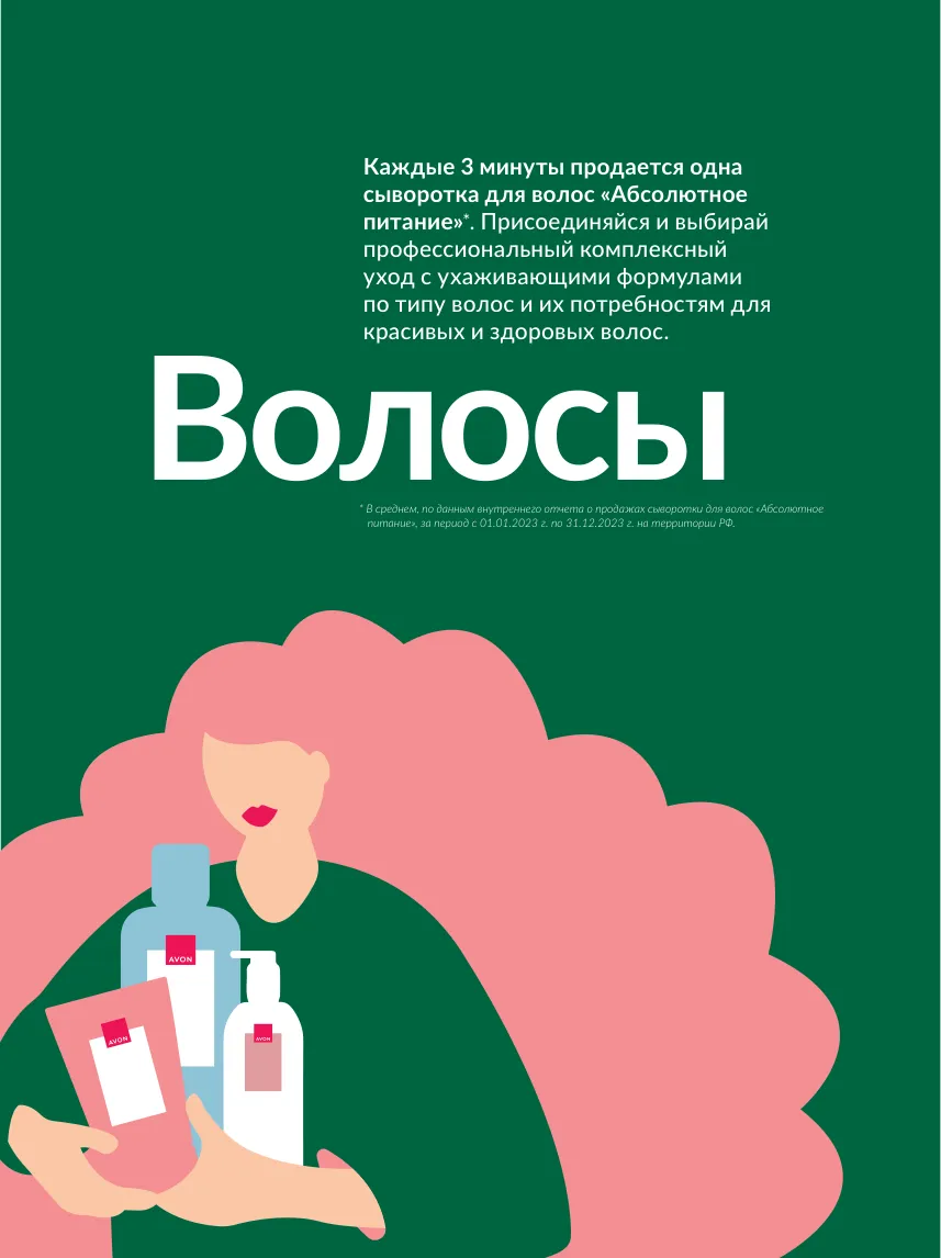 Avon 10 — страница 149