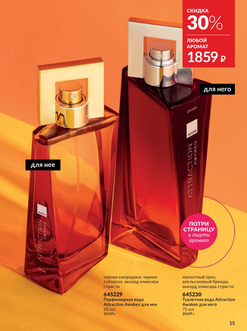 Avon 10 — страница 15