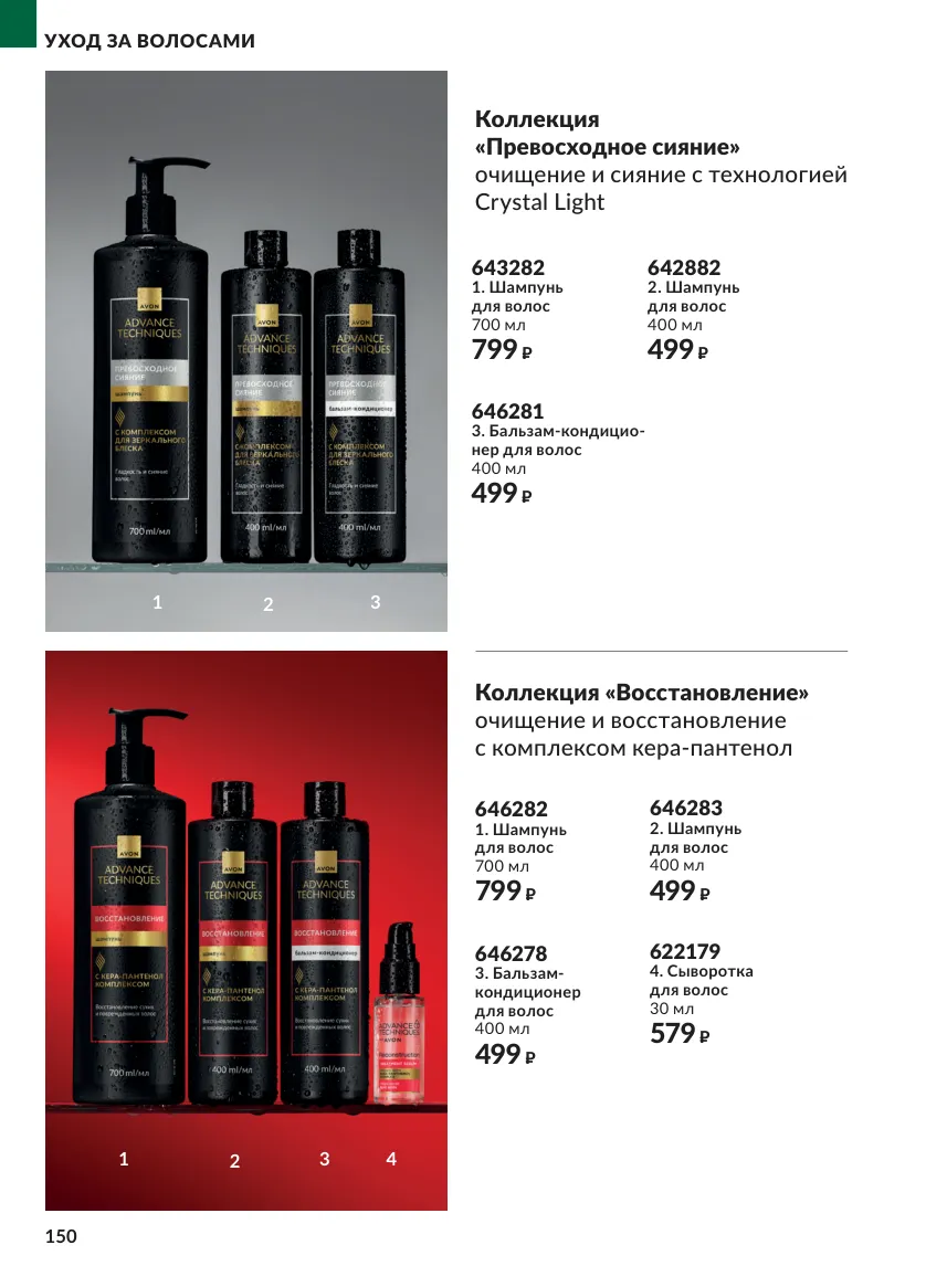 Avon 10 — страница 150