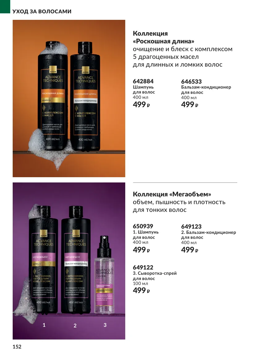 Avon 10 — страница 152