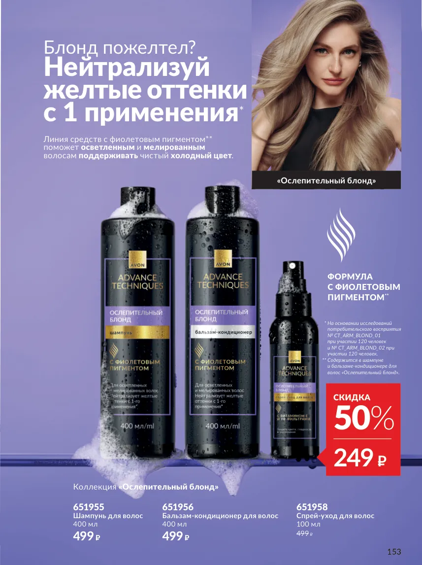 Avon 10 — страница 153