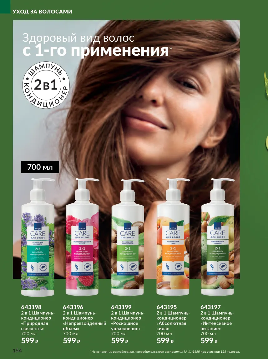 Avon 10 — страница 154