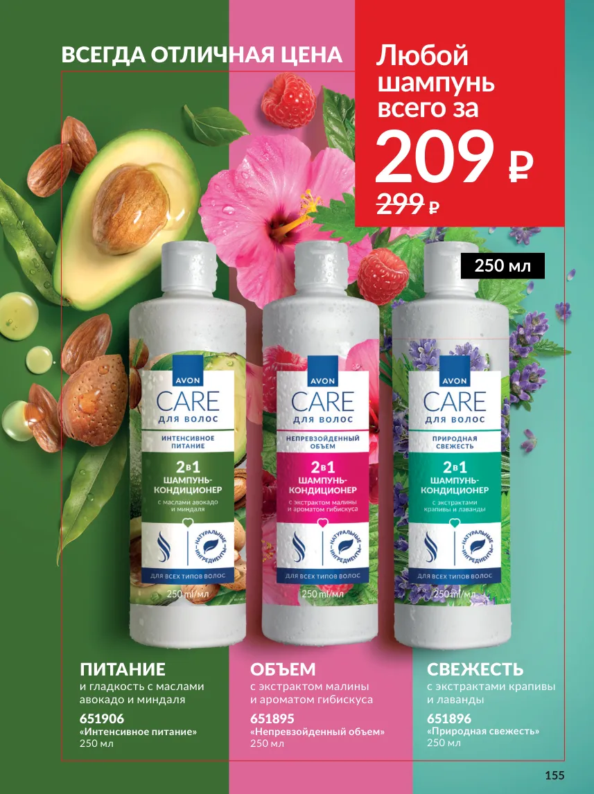 Avon 10 — страница 155