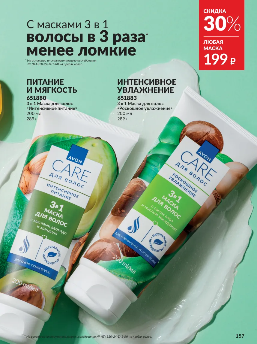 Avon 10 — страница 157