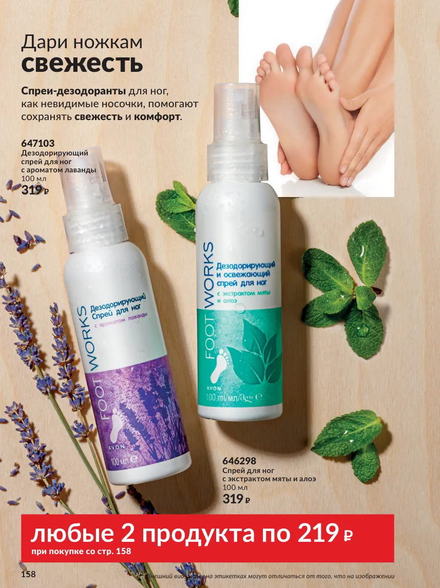 Avon 10 — страница 158