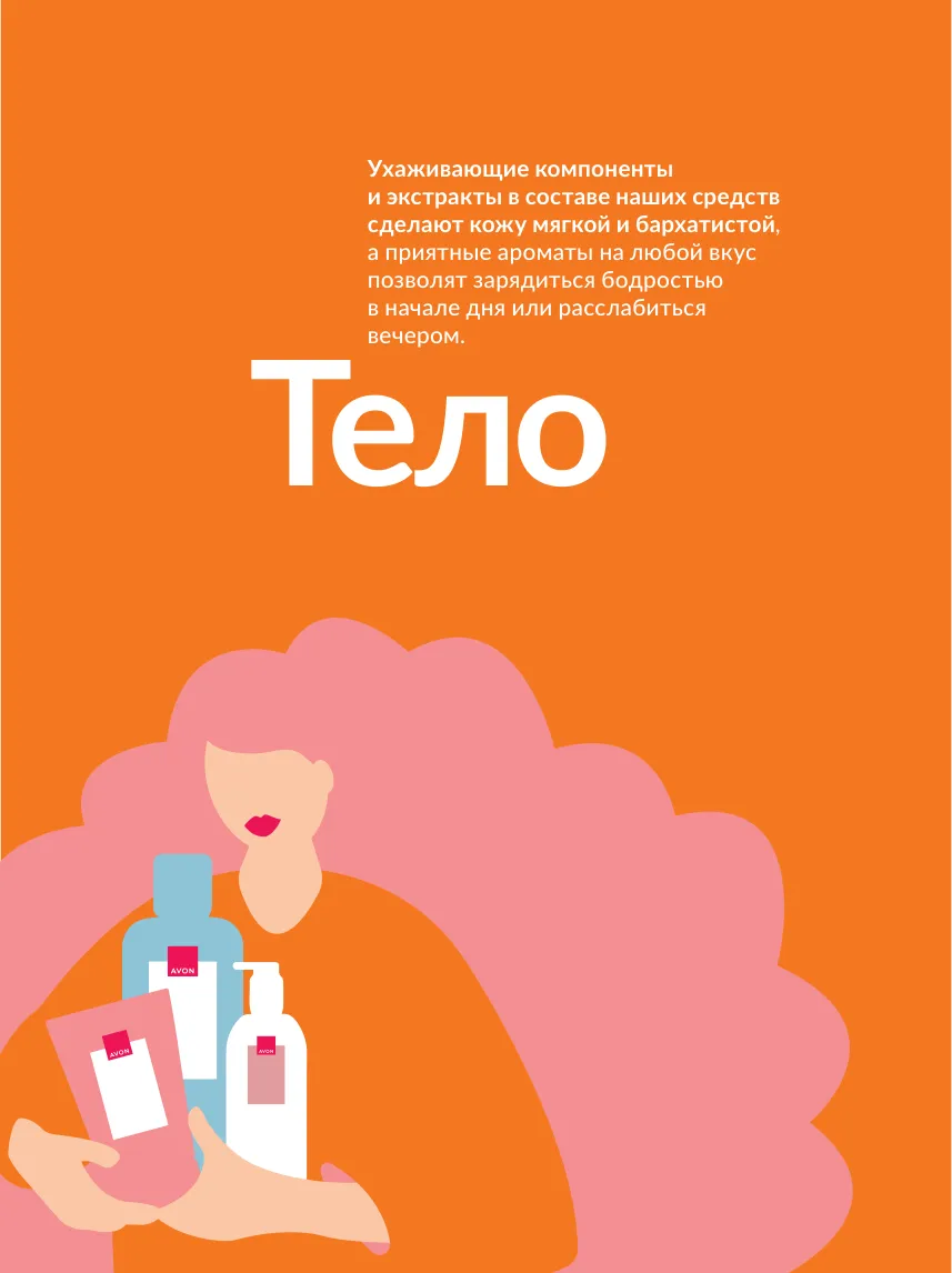 Avon 10 — страница 159