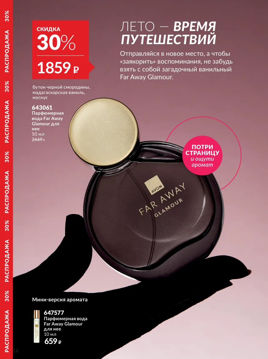 Avon 10 — страница 16