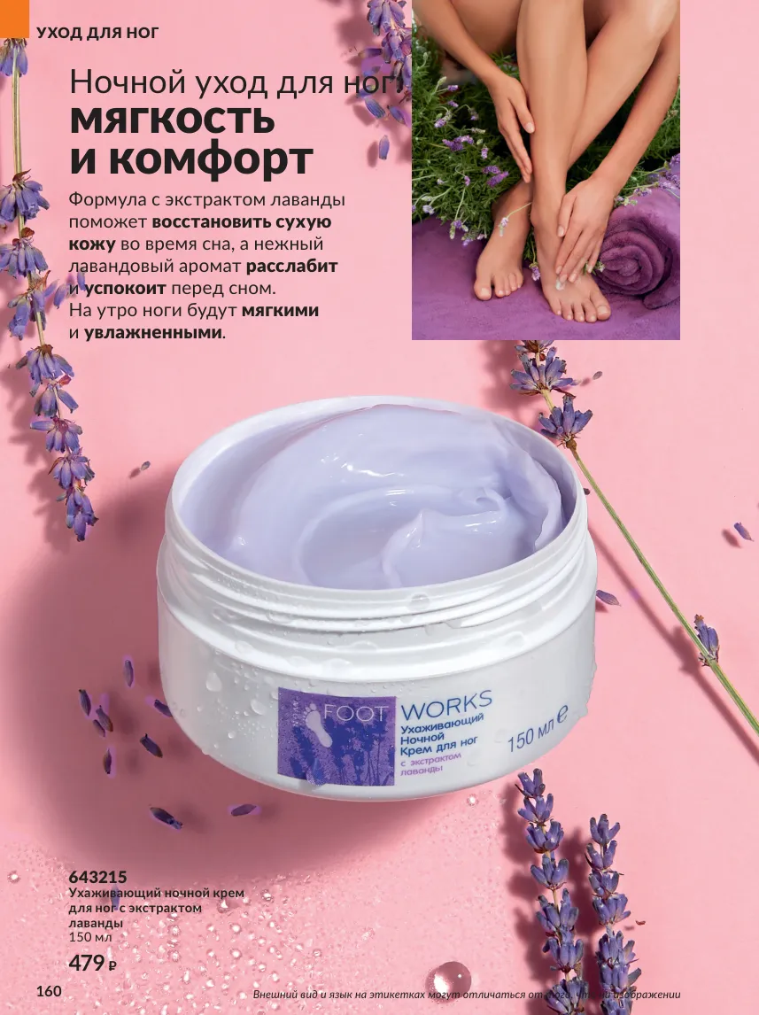Avon 10 — страница 160