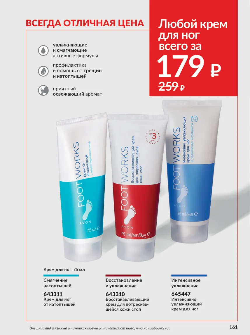 Avon 10 — страница 161