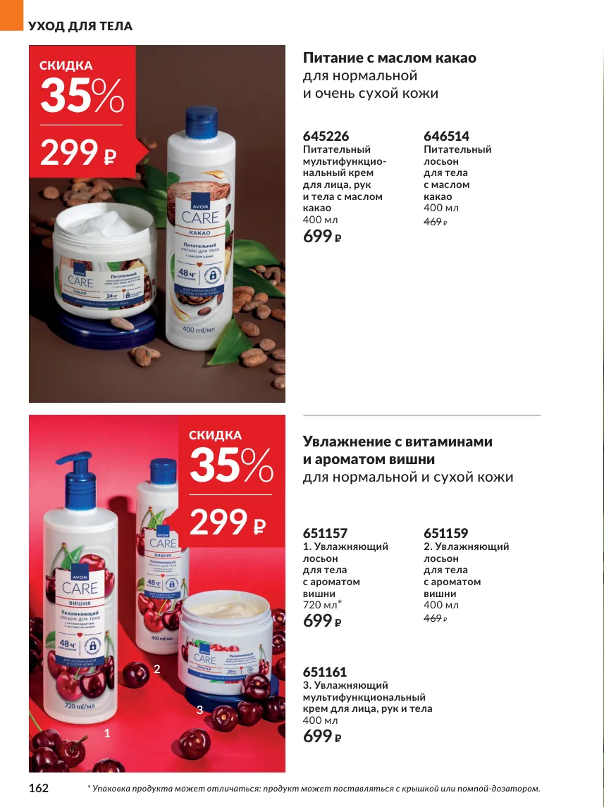 Avon 10 — страница 162