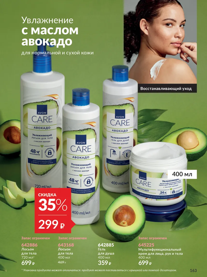 Avon 10 — страница 163