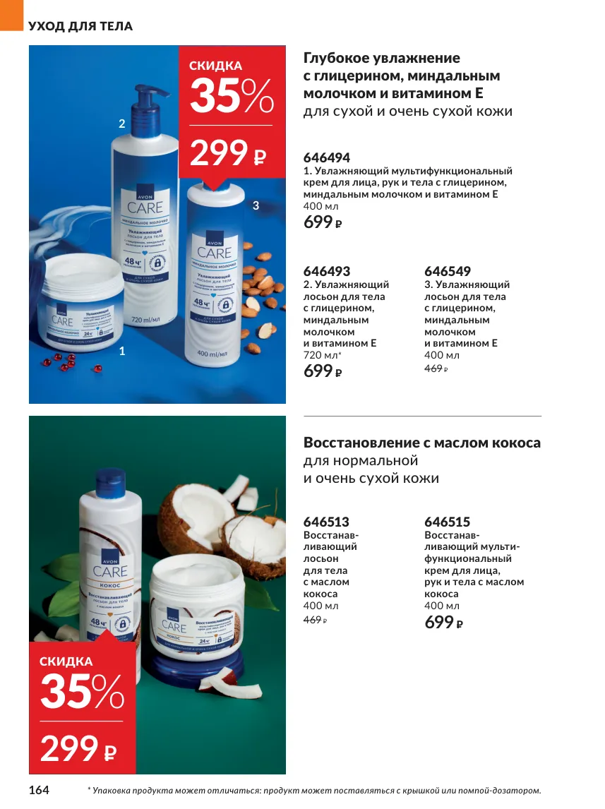 Avon 10 — страница 164