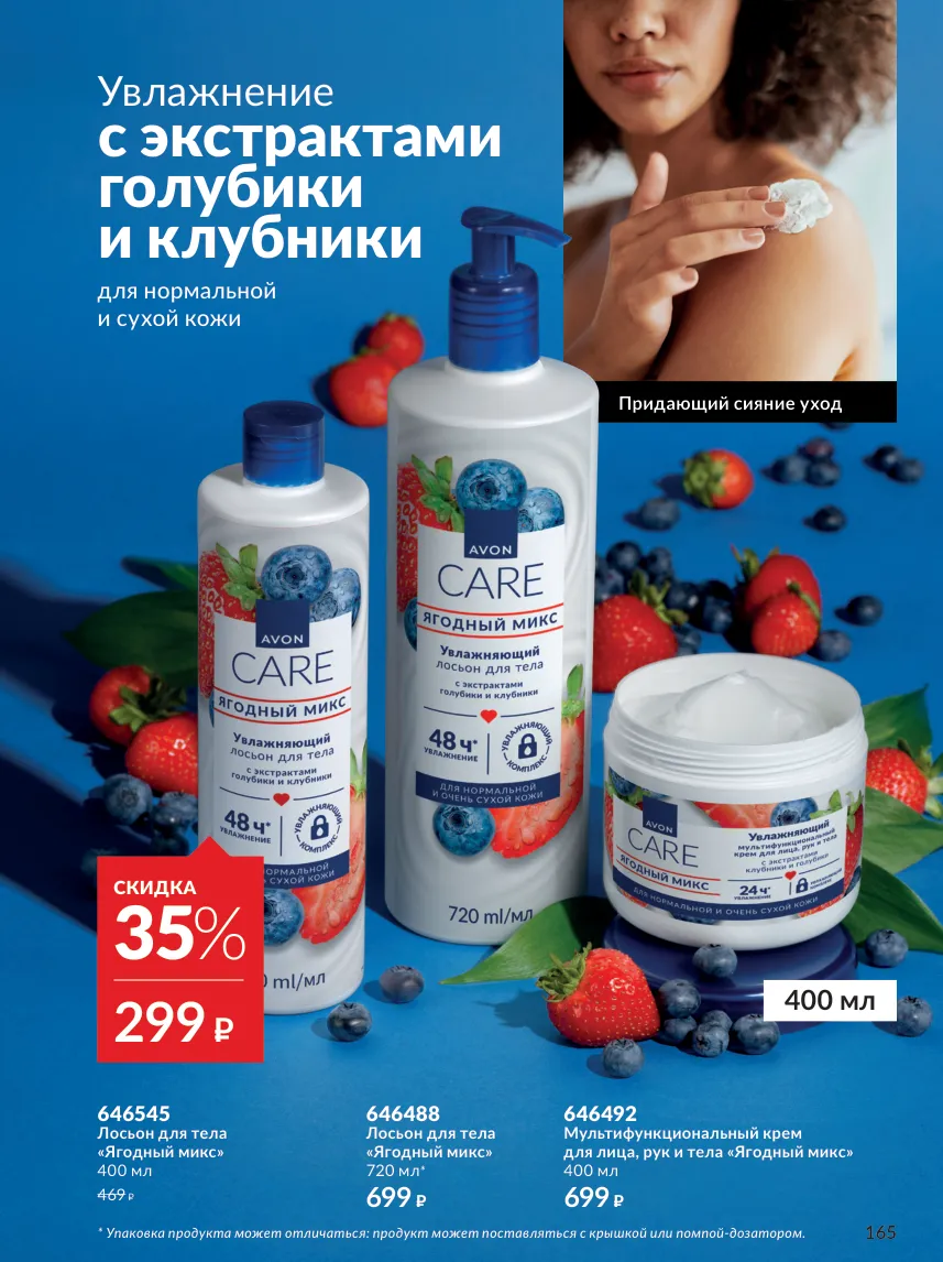 Avon 10 — страница 165