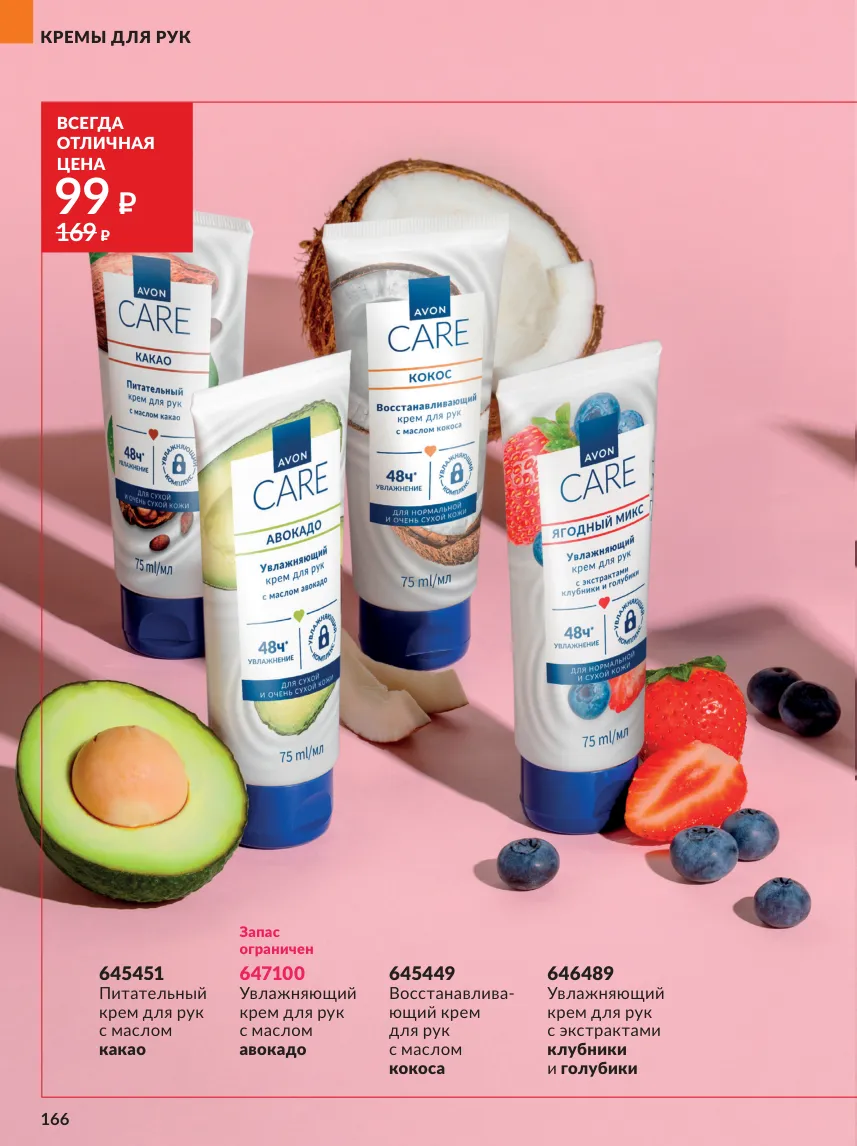 Avon 10 — страница 166