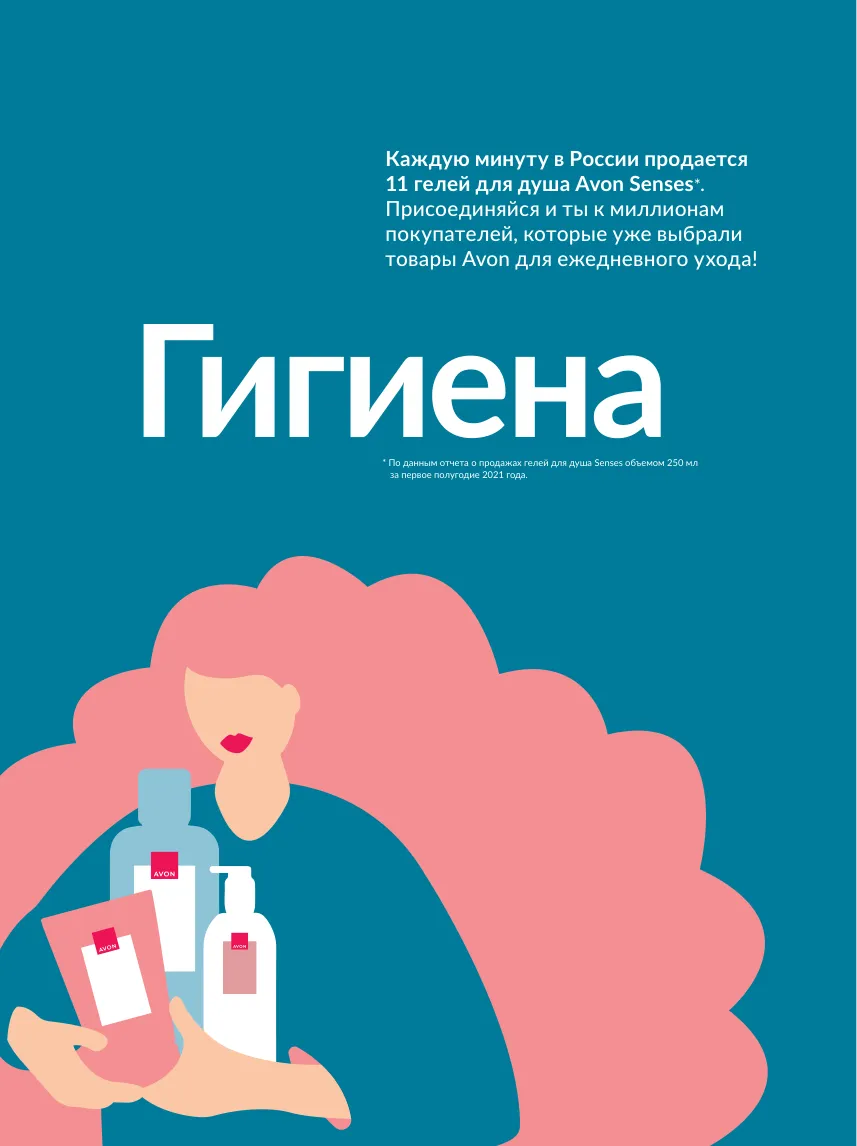 Avon 10 — страница 169