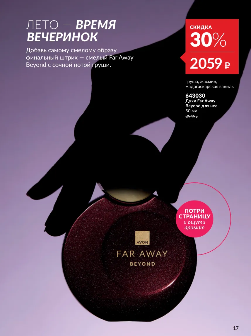 Avon 10 — страница 17