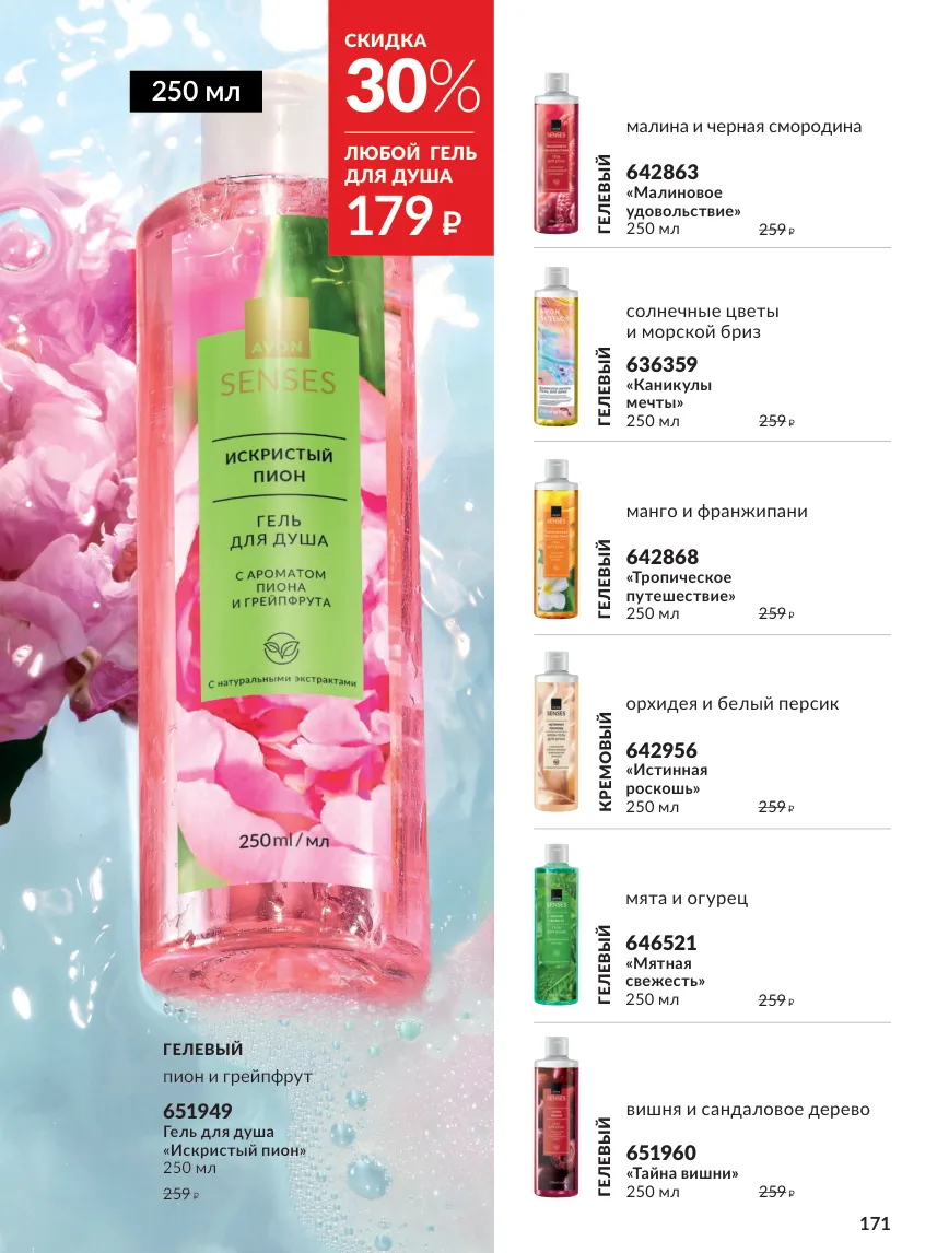 Avon 10 — страница 171