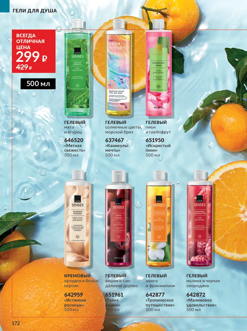 Avon 10 — страница 172