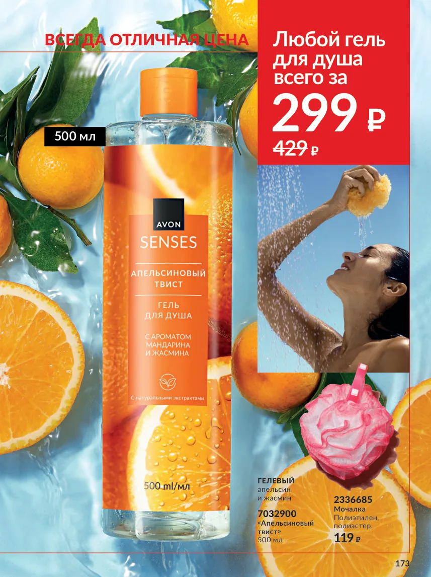 Avon 10 — страница 173