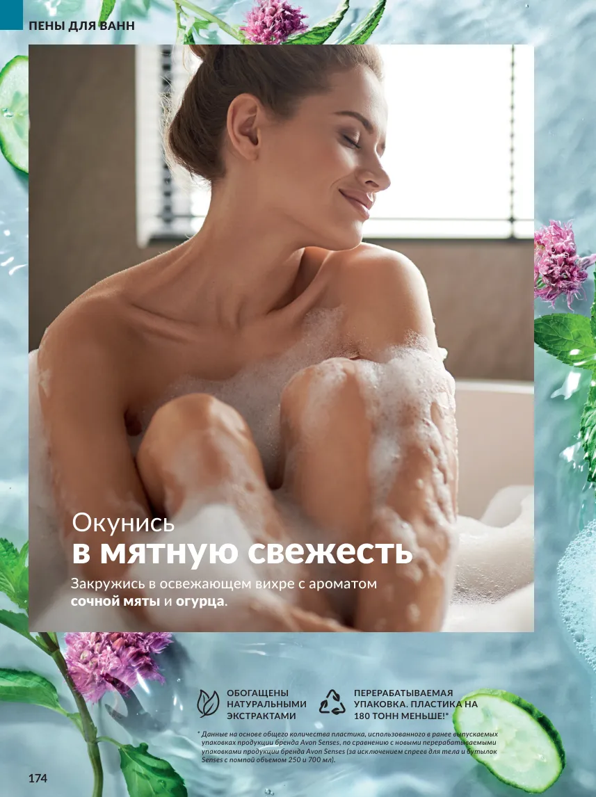 Avon 10 — страница 174