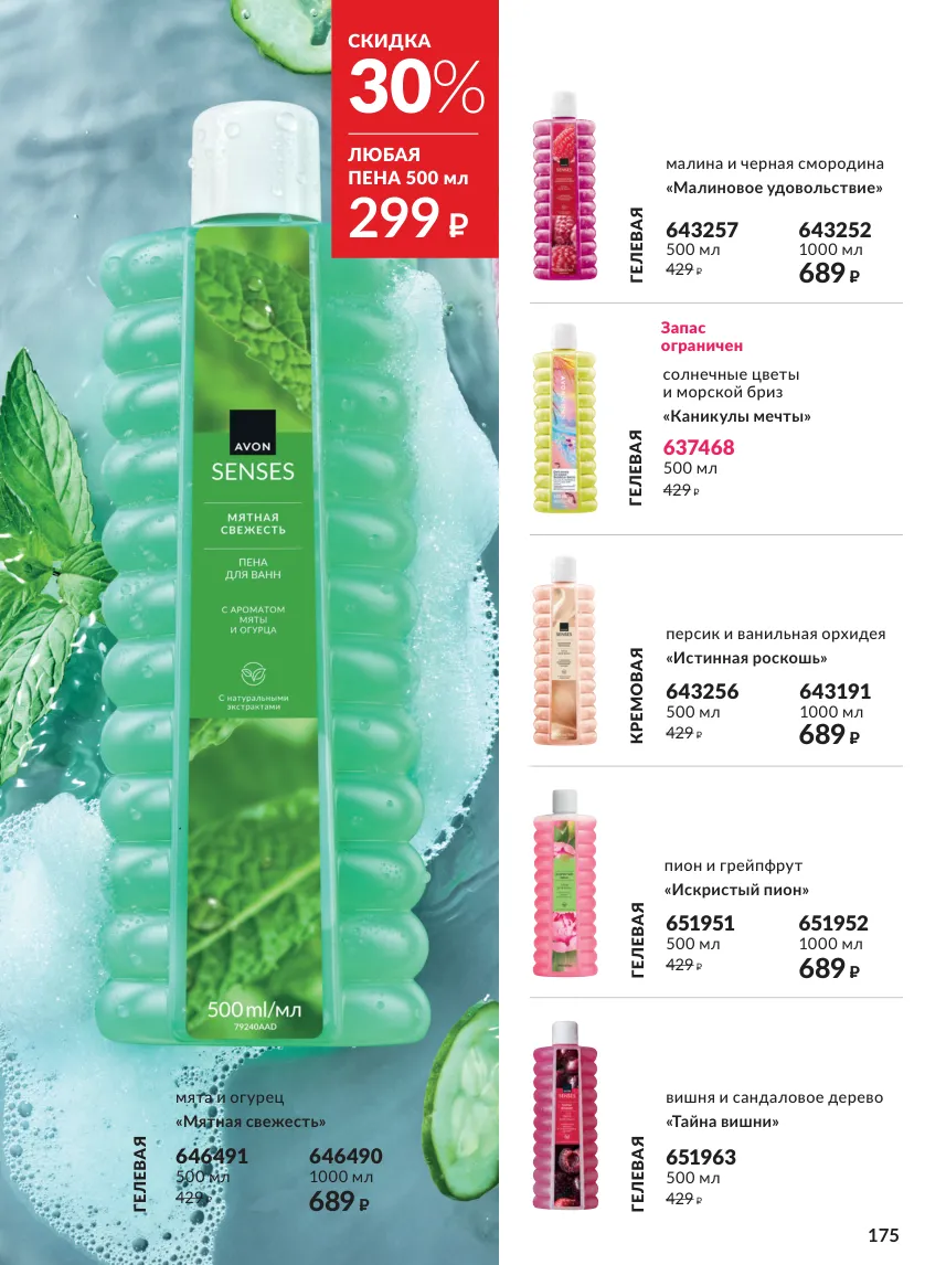 Avon 10 — страница 175