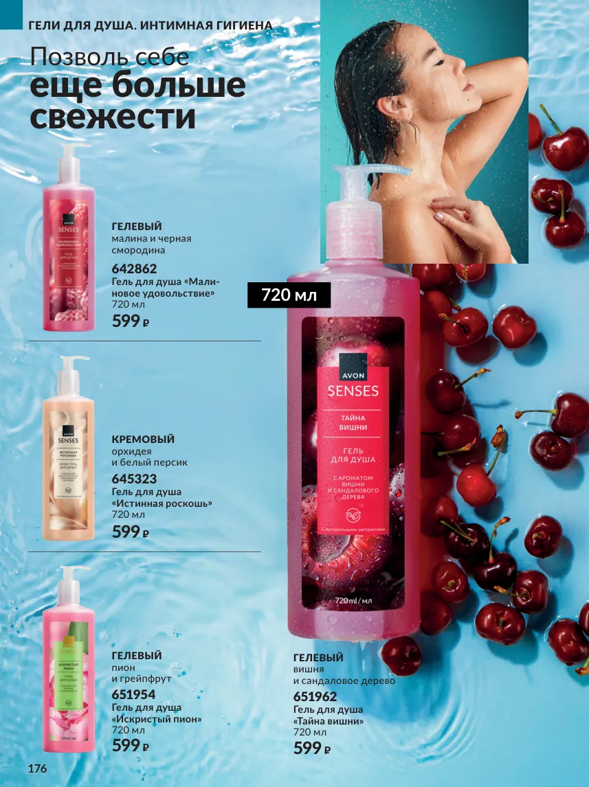 Avon 10 — страница 176