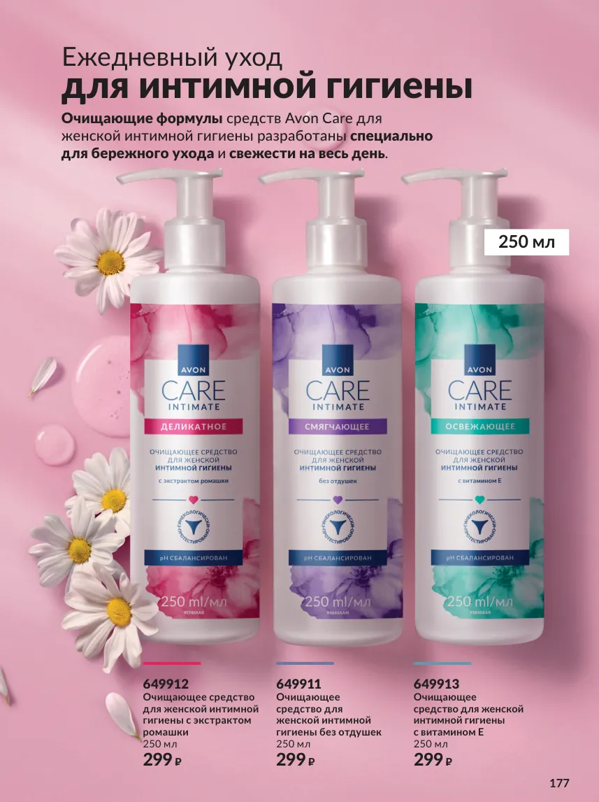 Avon 10 — страница 177