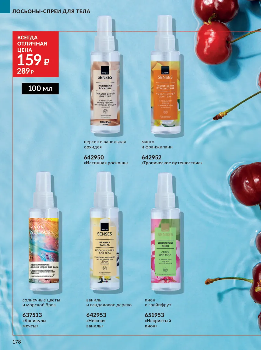 Avon 10 — страница 178