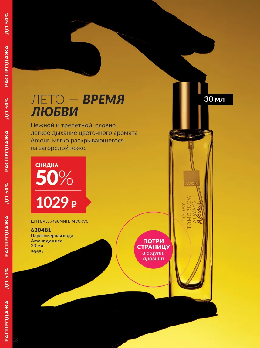 Avon 10 — страница 18
