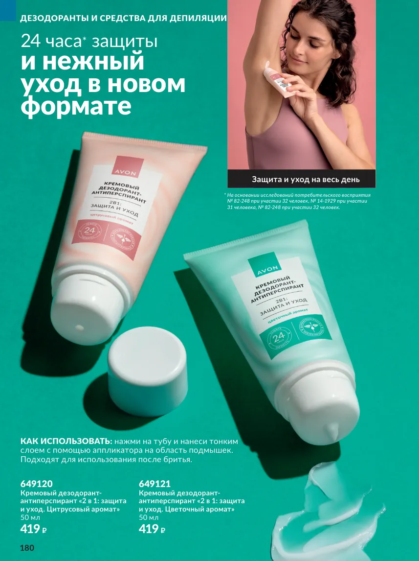 Avon 10 — страница 180