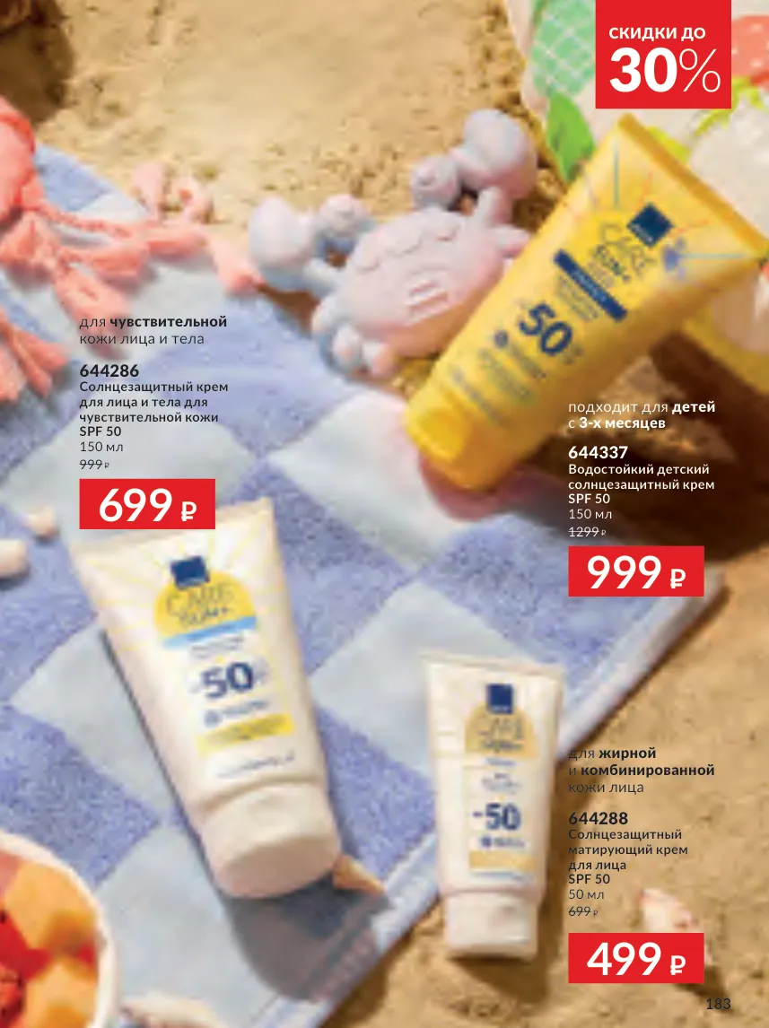 Avon 10 — страница 183