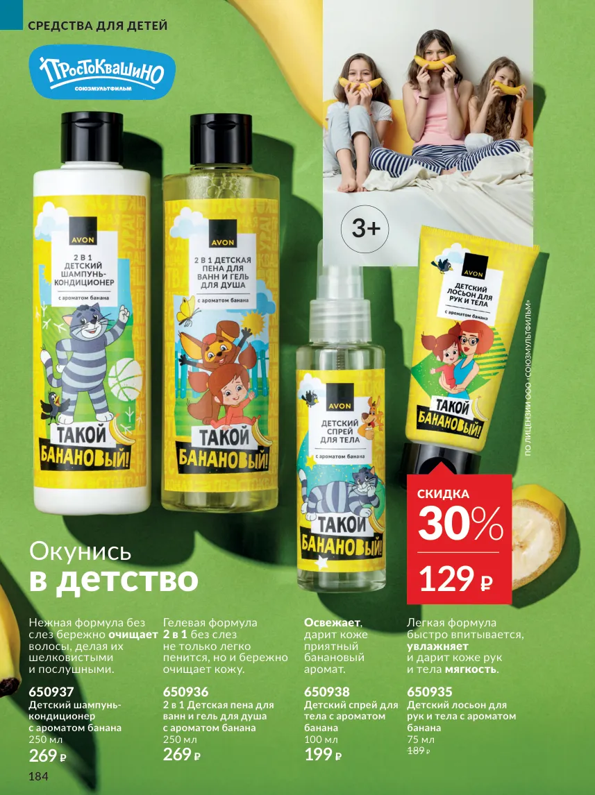 Avon 10 — страница 184