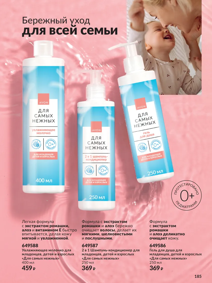 Avon 10 — страница 185