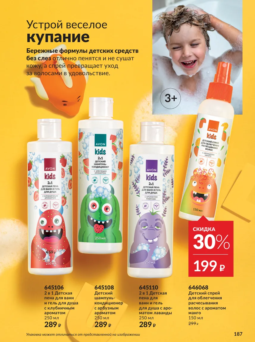 Avon 10 — страница 187