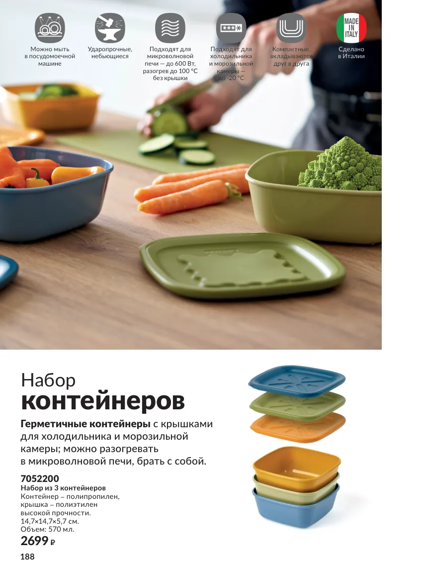 Avon 10 — страница 188