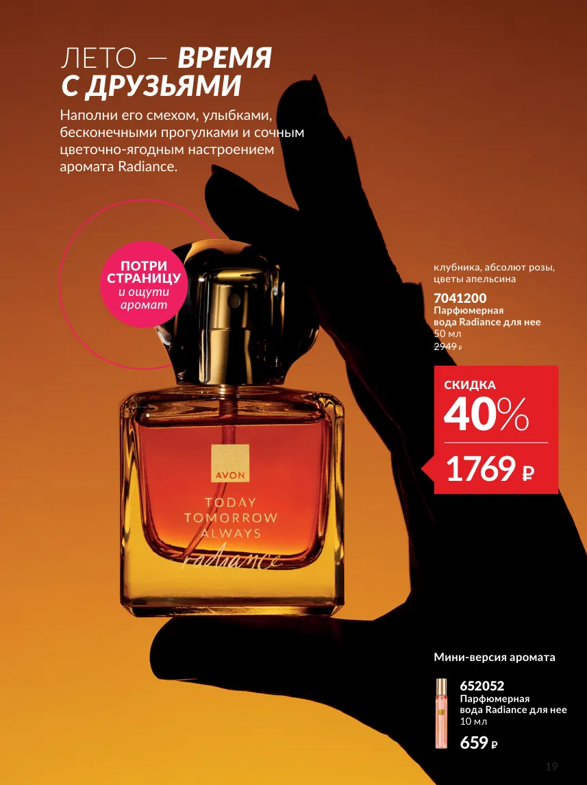 Avon 10 — страница 19