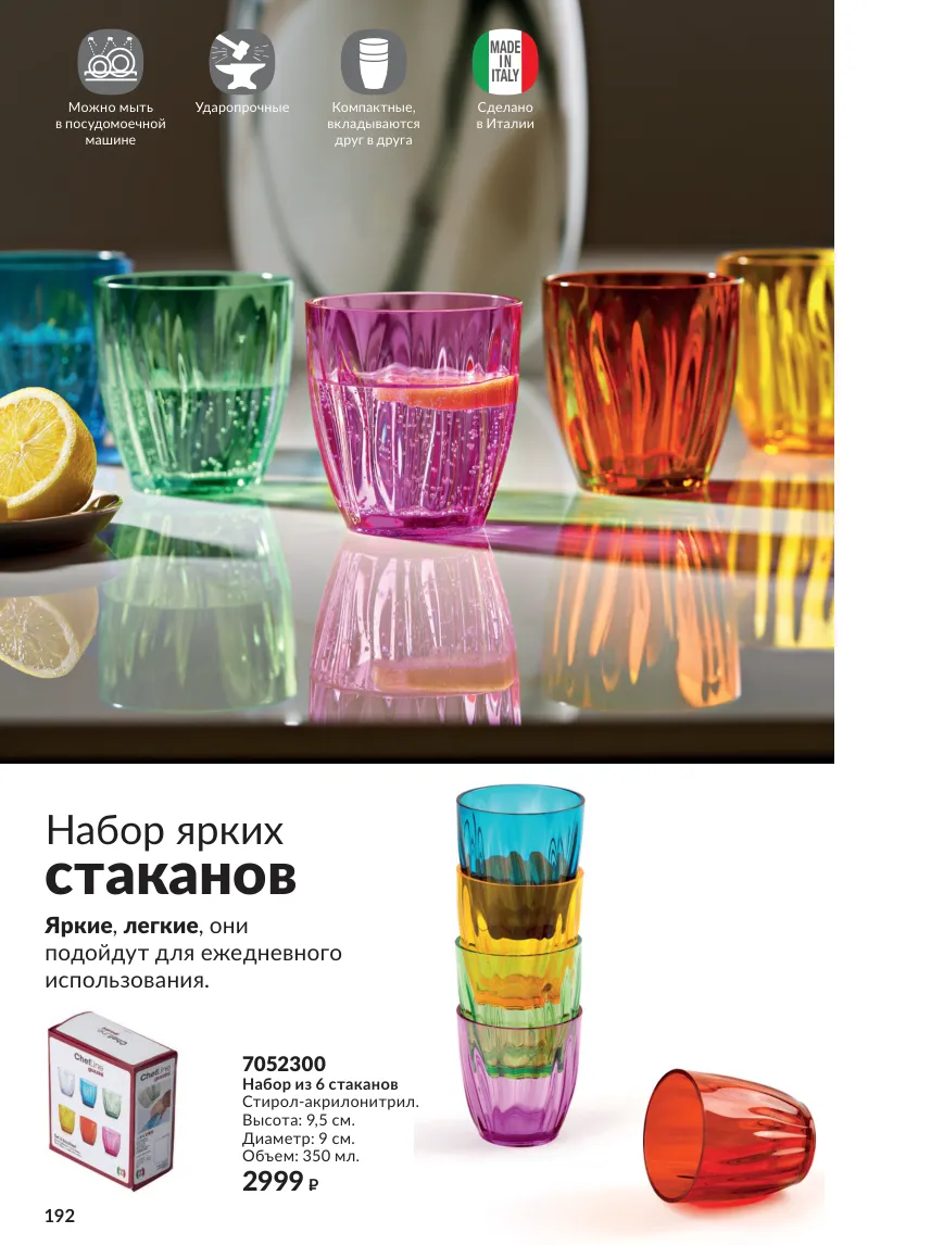 Avon 10 — страница 192