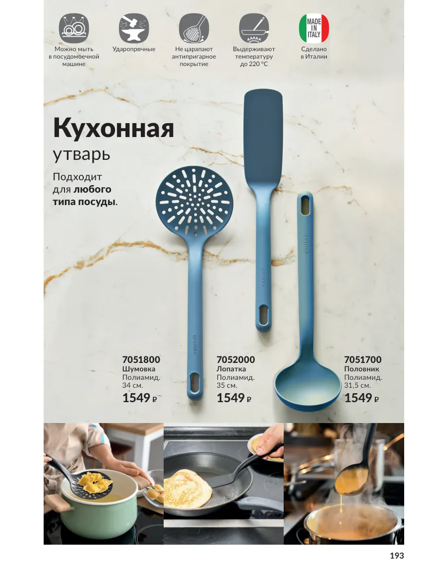 Avon 10 — страница 193
