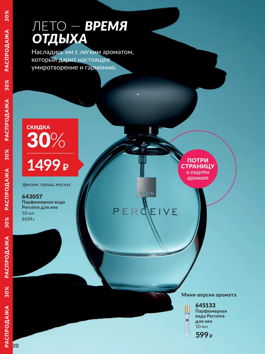 Avon 10 — страница 20