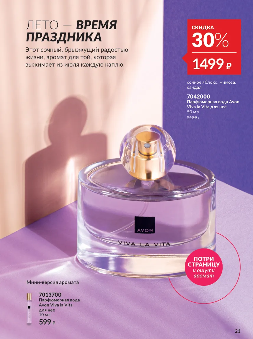 Avon 10 — страница 21