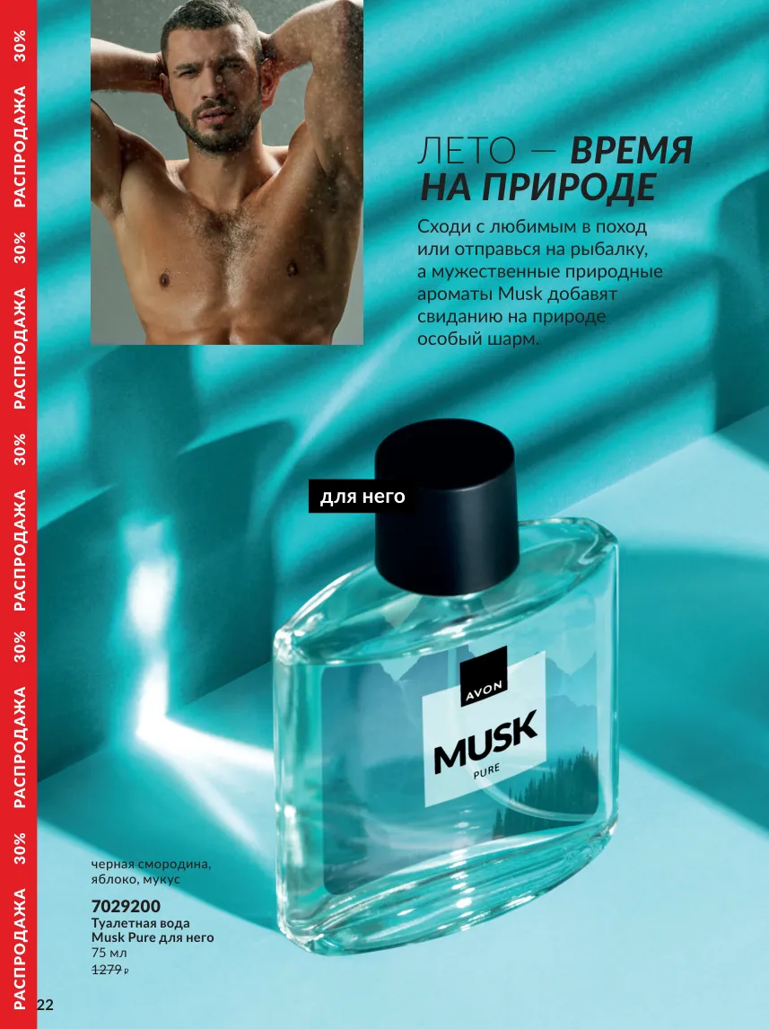 Avon 10 — страница 22