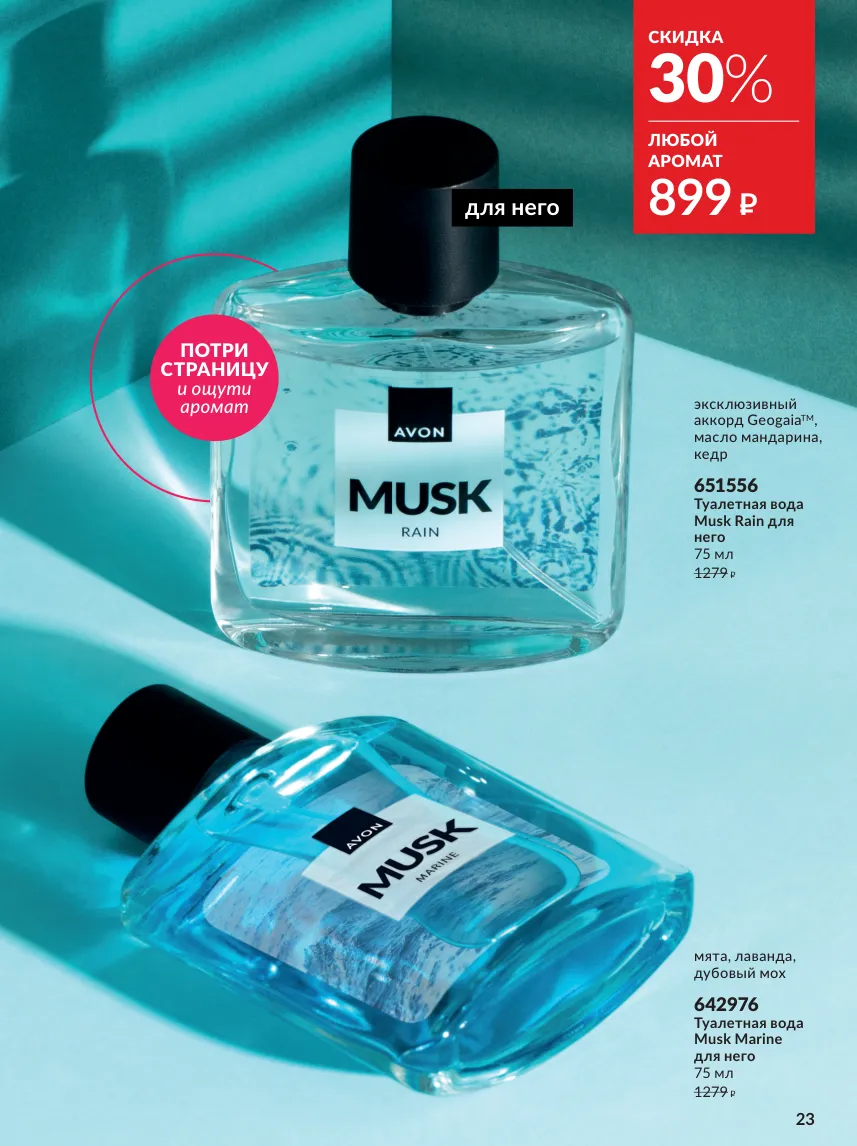 Avon 10 — страница 23