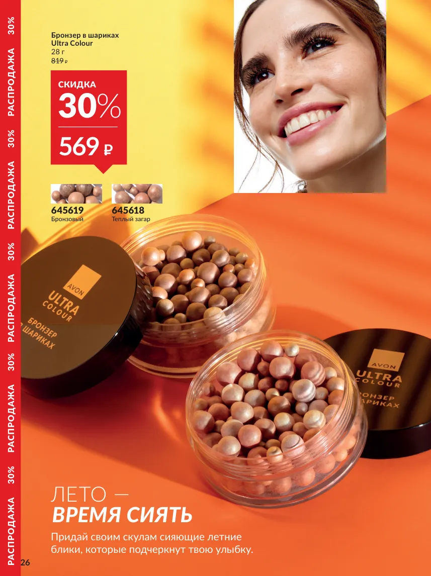 Avon 10 — страница 26