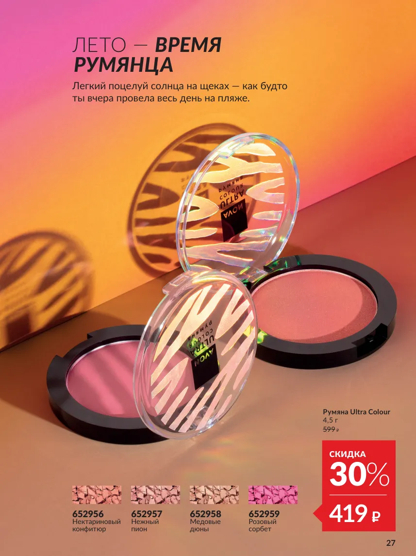 Avon 10 — страница 27