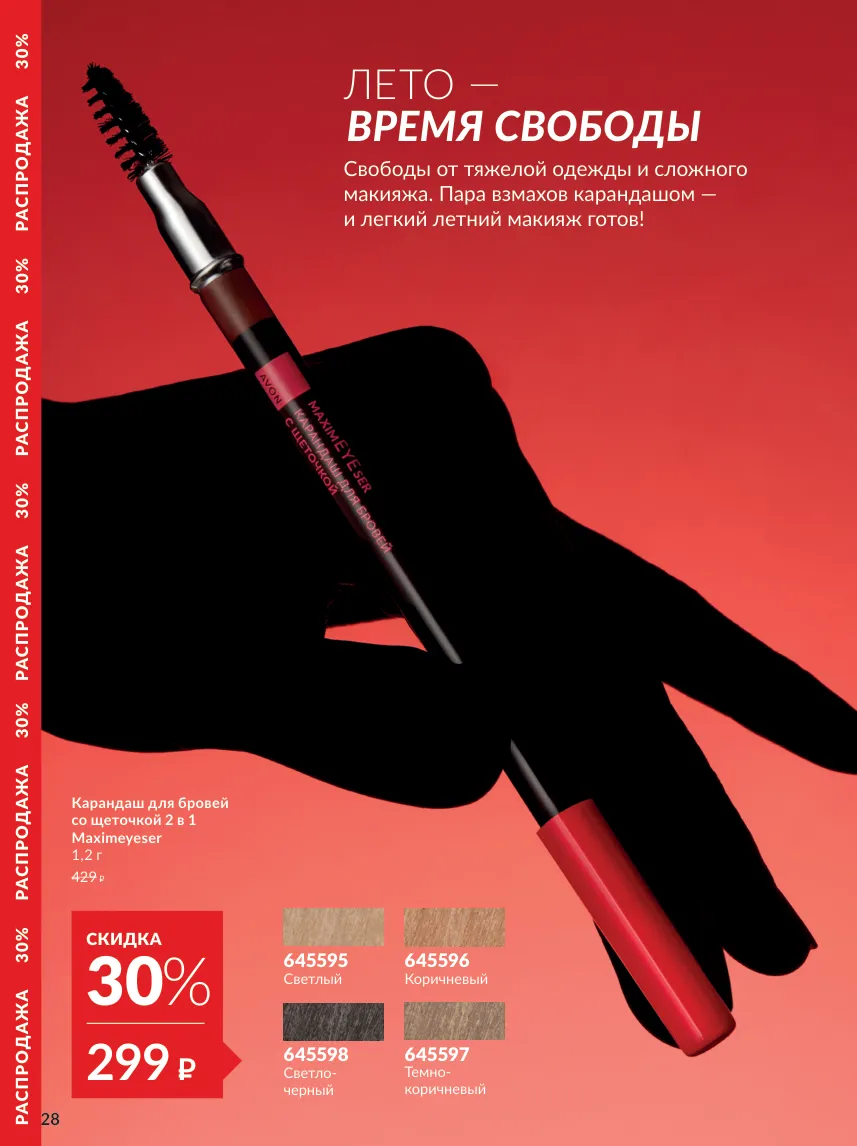 Avon 10 — страница 28