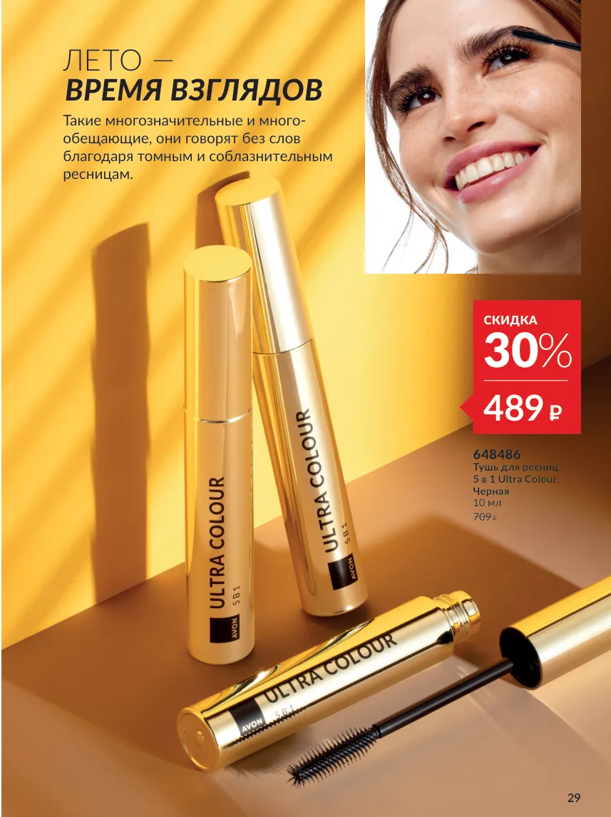 Avon 10 — страница 29